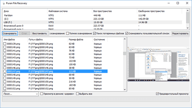 Puran File Recovery - бесплатное приложение для восстановления фото с жесткого диска после форматирования